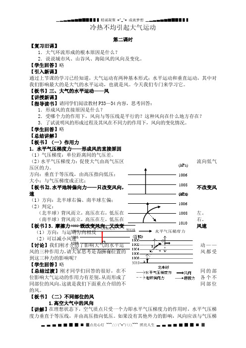 地理新人教版必修1 2.1《冷热不均引起大气运动》教案第2课时