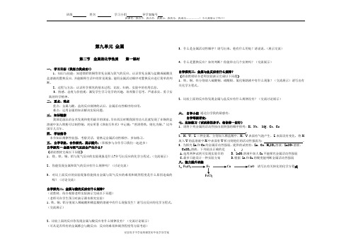 9.2.1九单元第二节金属的化学性质