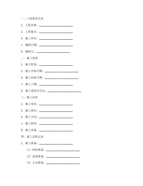 电梯工程施工记录范本模板