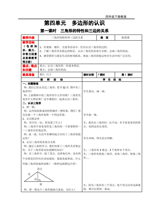 冀教版小学数学四年级下册教案第四单元  多边形的认识