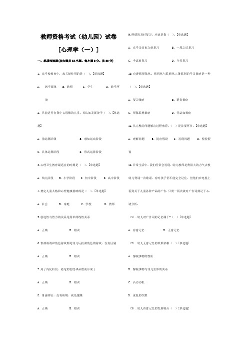 2015年教师资格考试教师资格(幼儿心理学)考试一