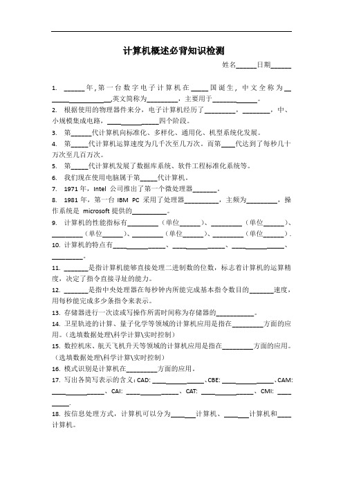 中职电子与信息：1-1计算机概述必背知识测试(总)