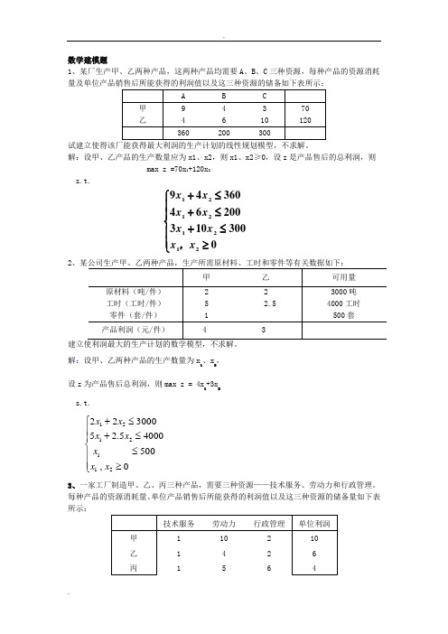 运筹学习题集