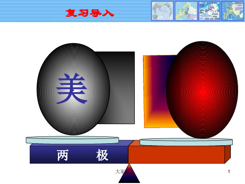 冷战后的世界格局【统编版】