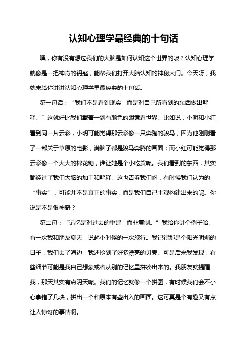 认知心理学最经典的十句话