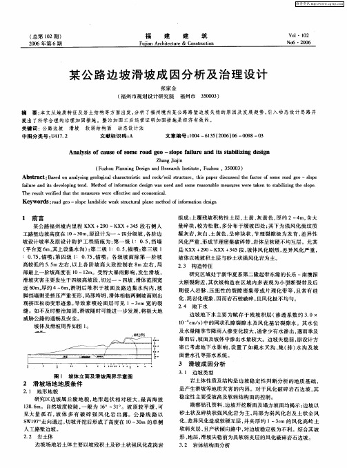 某公路边坡滑坡成因分析及治理设计