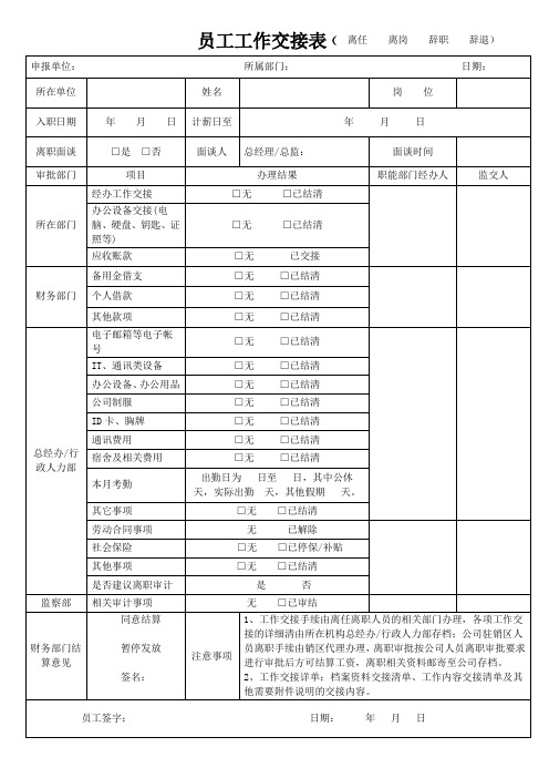 员工工作交接表