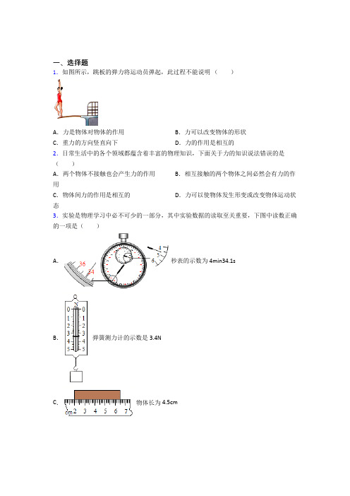 上海宝山实验学校初中物理八年级下册第七章《力》检测(包含答案解析)