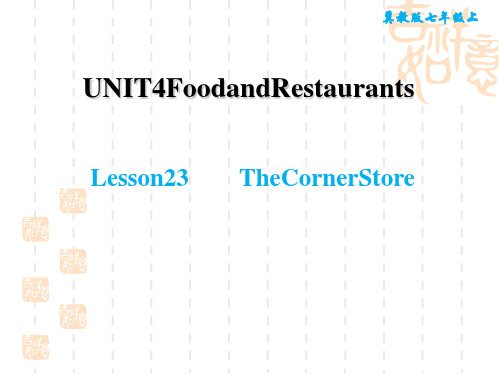 冀教版七年级上册英语Unit 4 Lesson 23 The Corner Store