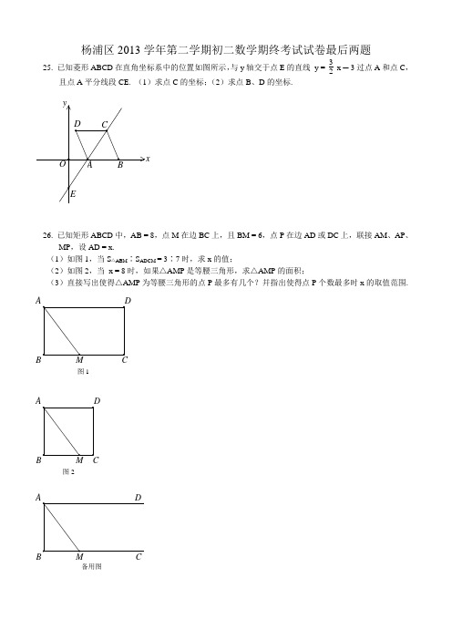 杨浦区2013学年第二学期初二数学期终考试试卷最后两题