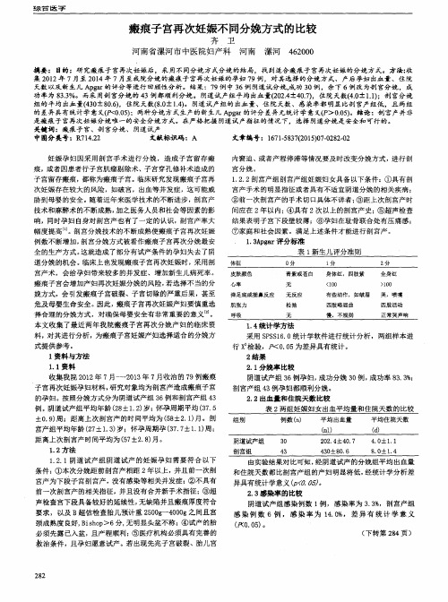 瘢痕子宫再次妊娠不同分娩方式的比较