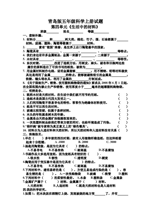 青岛版五年级科学上册第四单元试题及答案