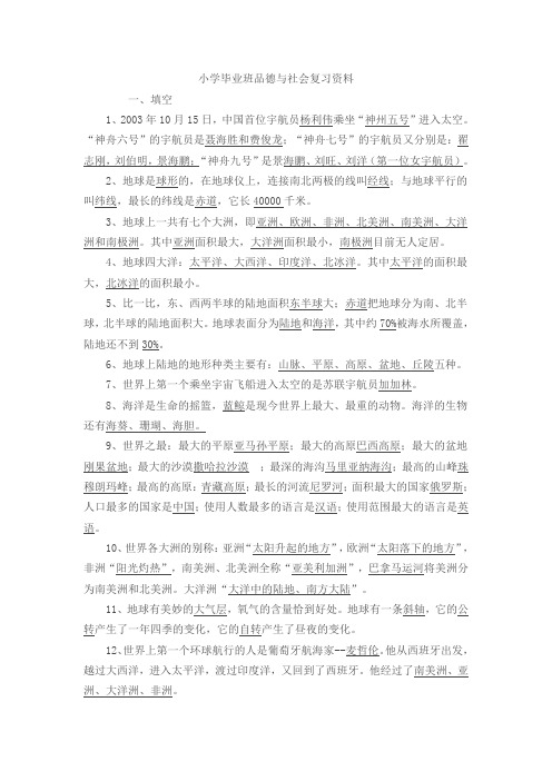 小学六年级品德与社会复习资料