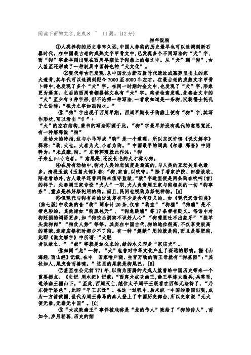 《狗年说狗》阅读练习及答案