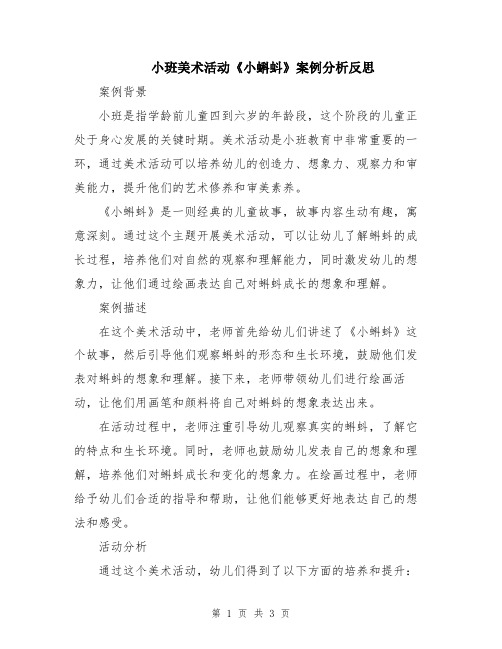 小班美术活动《小蝌蚪》案例分析反思