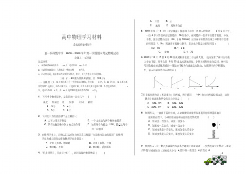 人教版高中物理必修一第一学期期末考试试卷