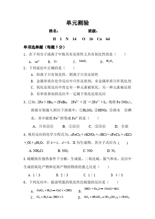 氧化还原测试题高一