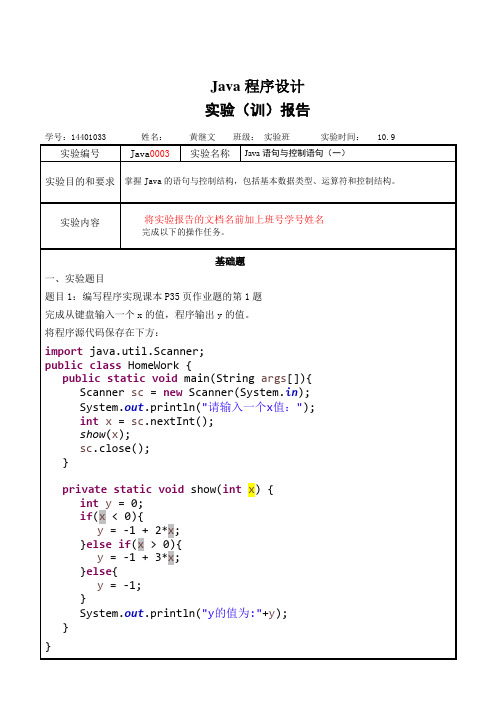 14401033黄继文Java实验报告3