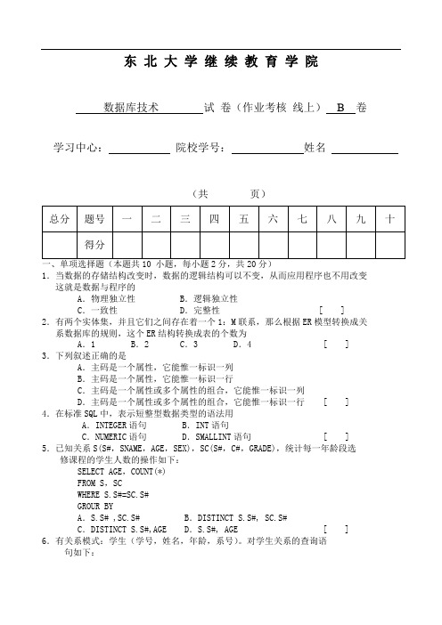 年月考试《数据库技术(B)孟凡荣》考核作业