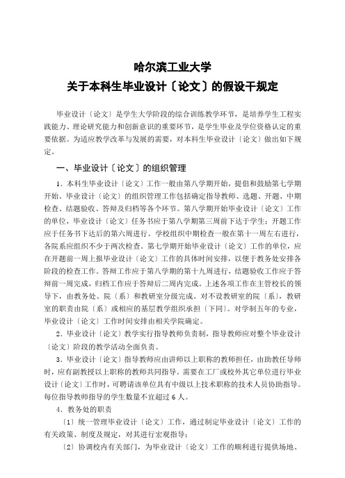 哈尔滨工业大学毕业设计管理规定