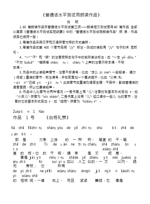 普通话考试必备60篇朗读文章(全拼音版)