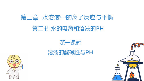 水的电离和溶液的PH ppt课件