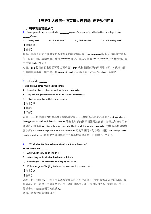 【英语】人教版中考英语专题训练 宾语从句经典