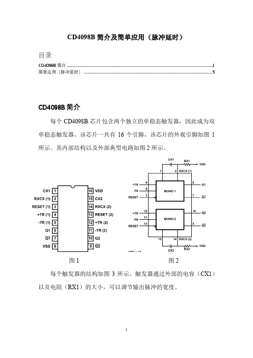 CD4098B简介及简单应用(脉冲延时)