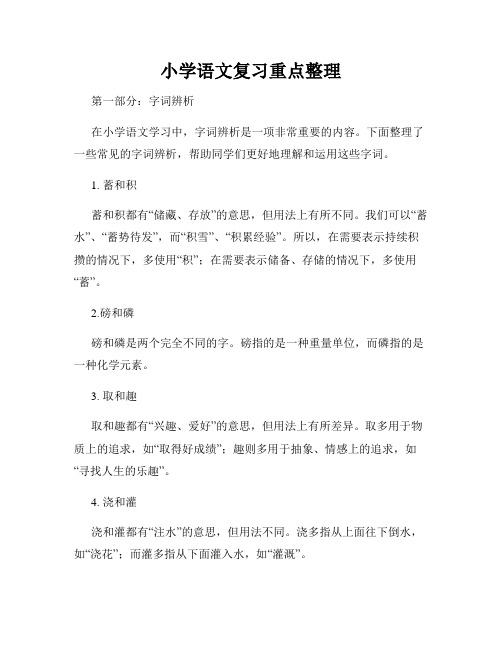 小学语文复习重点整理