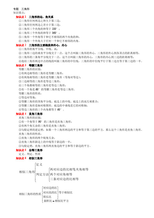 初中数学三角形专题知识总结与练习答案