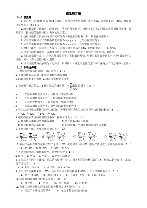 统计学指数测试题