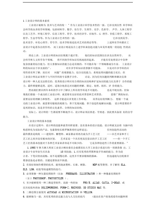 工业设计师的基本技能