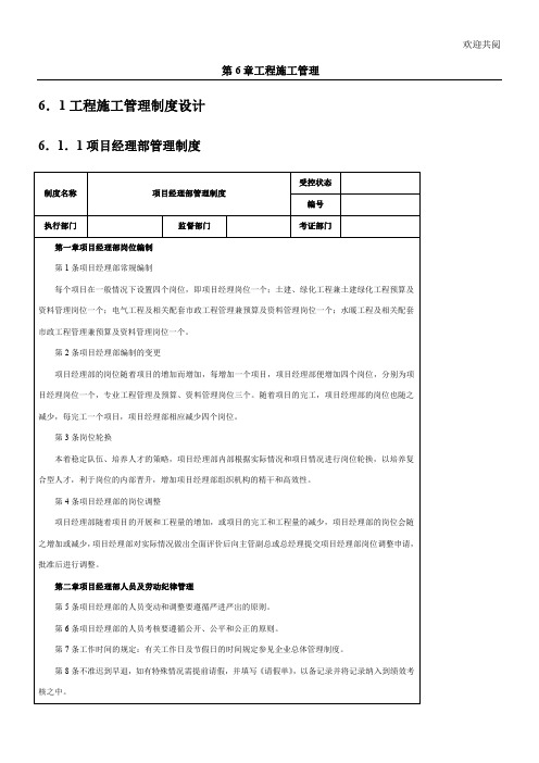 房地产企业精细化管理全案(6