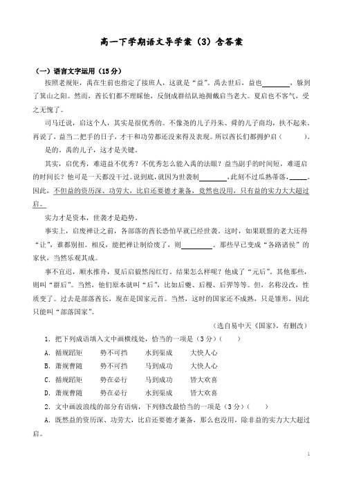 高一下学期语文导学案3含答案