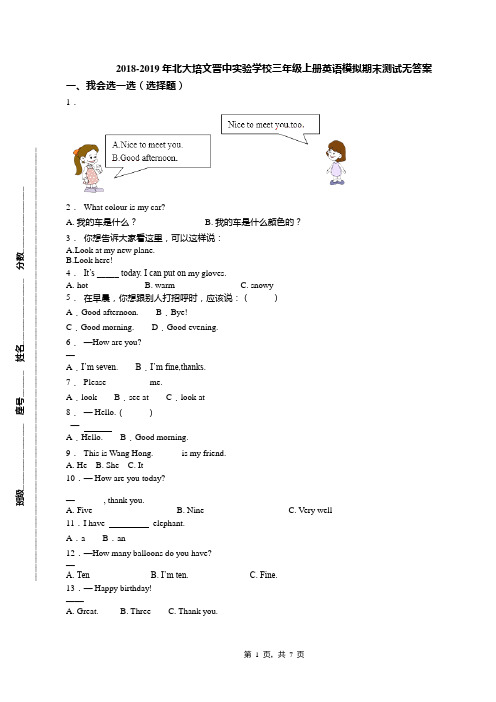 2018-2019年北大培文晋中实验学校三年级上册英语模拟期末测试无答案