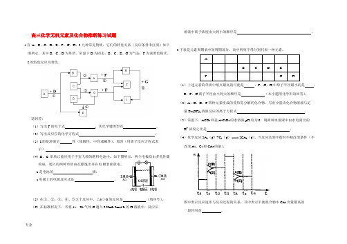 高考化学 元素及化合物练习题