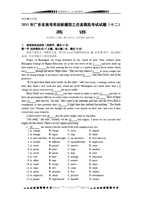 广东省高考英语新题型模拟试题[12]