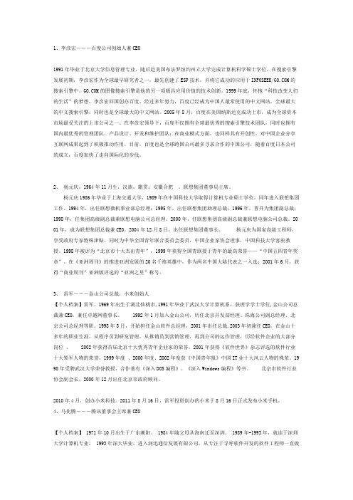 计算机专业名人榜