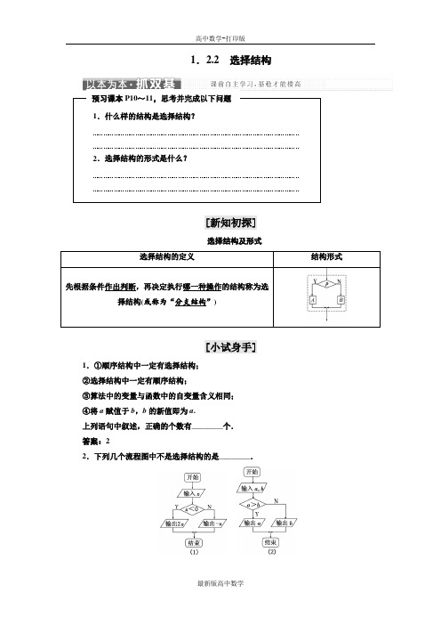 苏教版数学高一数学苏教版必修3学案选择结构