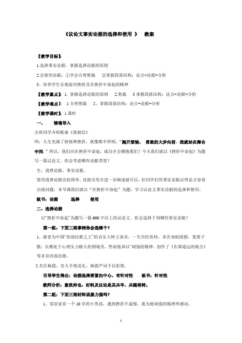 新人教版(部编)九年级语文上册《三单元  写作  议论要言之有据》优质课教案_3