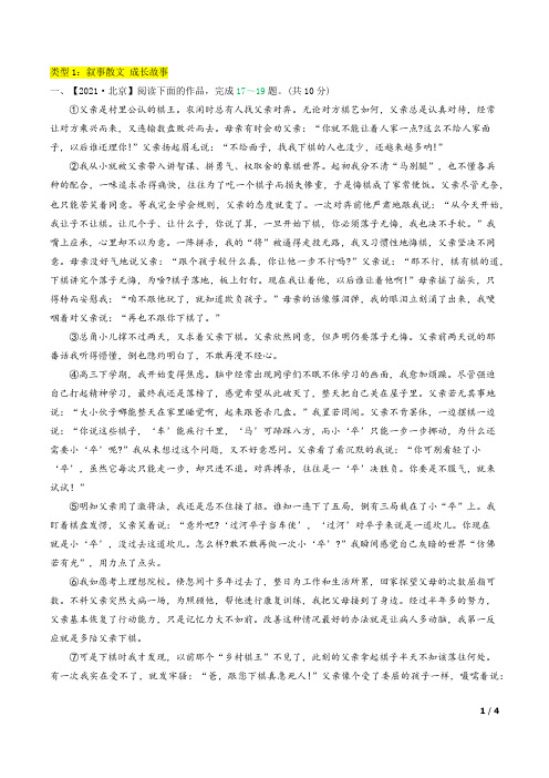 最新部编版中考语文复习专题十三  记叙文阅读 类型1  叙事散文成长故事