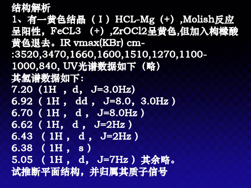 8甾体及其苷类