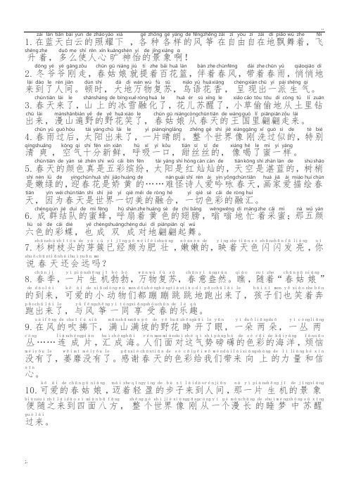 50句描写春天的优美句子