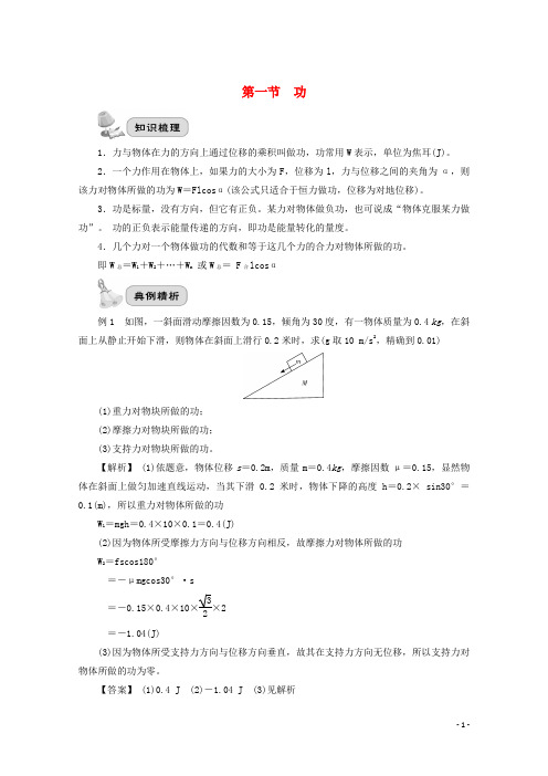 2022届高考物理一轮复习第六章机械能守恒第一节功