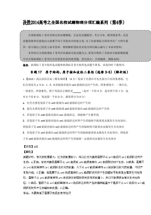 2020届高三名校物理试题分项汇编(第04期)专题17原子结构波粒二象性含解析