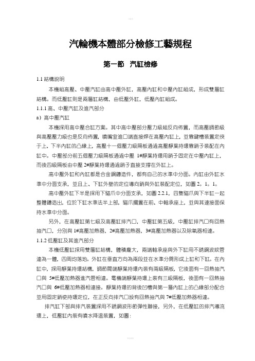 汽轮机本体部分检修工艺规程