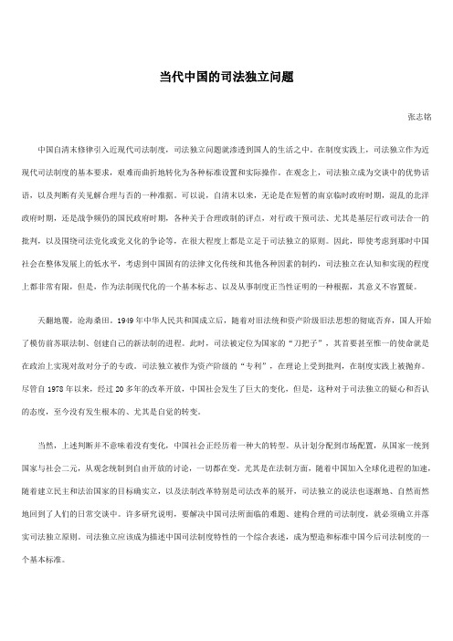 当代中国的司法独立问题