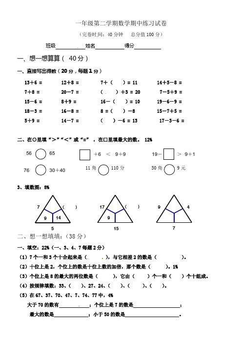 2017春沪教版数学一年级下册期中练习试卷