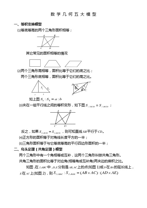 1数学几何五大模型