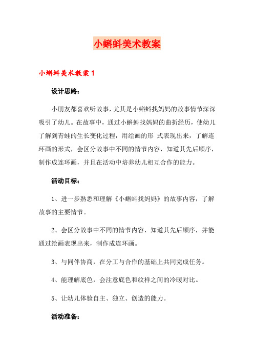 小蝌蚪美术教案